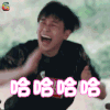 向往的生活 彭昱畅 哈哈哈哈 开心 soogif soogif出品