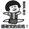 妻管严 搞笑 金馆长 逗比 感谢党的庇佑
