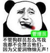 金馆长 搞笑 恶搞 不管狗群员怎么骂我我都不会禁言他们因为父爱润物细无声