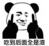 暴漫 文字表情包 吃到后面全是渣 搞笑 逗 沙雕
