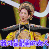 王牌对王牌第三季 蔡少芬 我才是最美的女人 soogif soogif出品