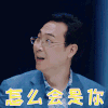 声入人心 廖昌永 怎么会是你 搞怪