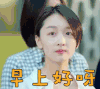 春风十里不如你 周冬雨 soogif soogif出品 早上好呀