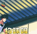 灌篮高手 约球吗 动漫 二次元 soogif soogif出品
