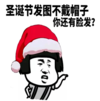 暴漫 文字表情包 圣诞节发图不戴帽子你还有脸发 搞笑 沙雕 魔性