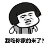 我吃你家的米了？  怒气冲冲
蘑菇头   理论   每个胖子都是潜力股  骄傲