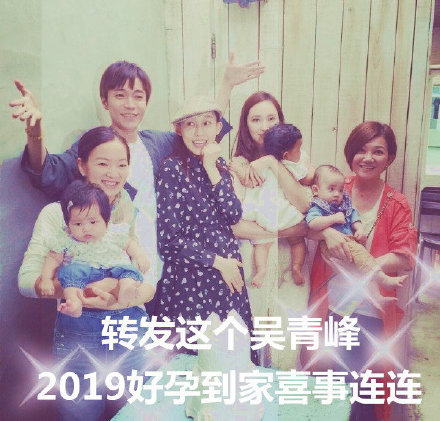 吴青峰 搞怪 转发这个吴青峰 2019 好孕到家 喜事连连 好运 年度锦鲤合集 锦鲤