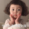萌娃 罗熙 今天也是漂亮女孩 可爱 搞笑 逗