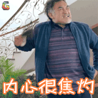 熊爸熊孩子 梁家仁 内心很焦灼 soogif soogif出品
