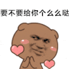 暴漫 要不要给你个么么哒 爱心 斗图