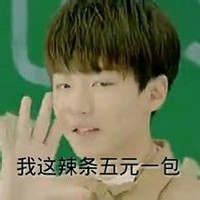 tfboys 男孩 可笑 我这辣条五元一包