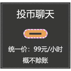 搞怪 投币聊天 逗 文字表情包 明码标价