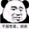 暴漫 文字表情包 不服憋着谢谢 搞笑 逗 沙雕