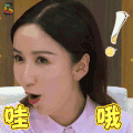 声临其境 娄艺潇 哇哦 赞 soogif soogif出品