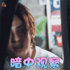 无限歌谣季 符龙飞 暗中观察 搞怪 soogif soogif出品