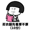 暴漫 蘑菇头 买衣服先看厚不厚 10分 搞怪 逗