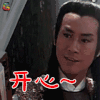 楚留香 楚留香 郑少秋 开心 soogif soogif出品