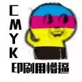 一脸懵逼 彩色 小人 CMYK印刷用懵逼