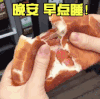 晚安 早点睡 斗图 搞怪 早点休息