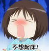 不想起床   萌妹子   幼稚园  闭眼  懒洋洋