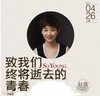 青春 赵薇 怀念 回忆