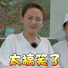 妻子的浪漫旅行 程莉莎 太搞笑了 开心 soogif soogif出品