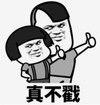 暴漫 文字表情包 真不戳 搞笑 沙雕 魔性