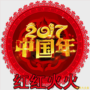 新年 祝福 喜庆 红红火火