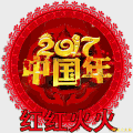 新年 祝福 喜庆 红红火火