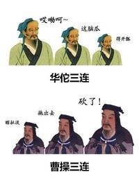 古人 侧脸 卡通 曹操三连