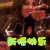 新婚快乐 美女 祝福 干杯