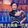 金星 巴掌 打你 毒舌