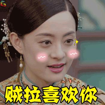 那年花開(kāi)月正圓 孫儷 周瑩 賊拉喜歡你 害羞 soogif soogif出品