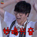 挑战者联盟 薛之谦 炒鸡兴奋 soogif soogif出品
