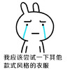 兔宝宝 哭了 伤心 我应该尝试一下其他款式风格的衣服