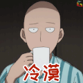一拳超人 琦玉 冷漠 soogif soogif出品