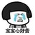 蘑菇头 难过 伤心 宝宝心里苦