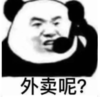 暴漫 文字表情包 外卖呢 搞笑 逗 沙雕
