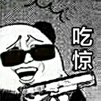 暴漫 熊猫人 枪 吃惊 蒙圈