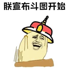 宣布斗图开始gif金馆长gif诸葛亮gif搞笑gif