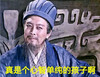 帽子 古装 诸葛亮 真是个心思单纯的孩子啊