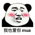 我也爱你 mua 熊猫头