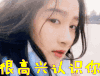 很高兴认识你