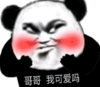 暴漫 文字表情包 哥哥我可爱吗 搞笑 逗 沙雕