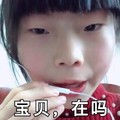 宝贝，在吗 小女孩 耳机 齐刘海 小眼睛 张嘴