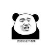 金馆长 逗逼 搞笑 我讨厌这个表情