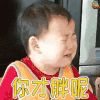 宋民国 你才胖呢 soogif