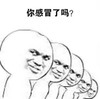 你感冒了吗 金馆长 大头人 探头