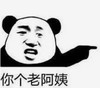 暴漫 文字表情包 你个老阿姨 搞笑 逗 沙雕