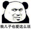 暴漫 文字表情包 我儿子也爱这么说 搞笑 沙雕 魔性